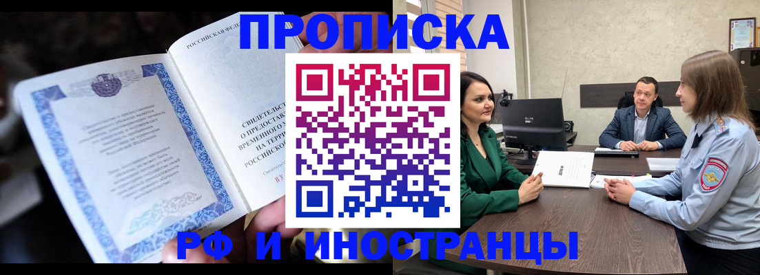 прописка от собственника в Набережных Челнах