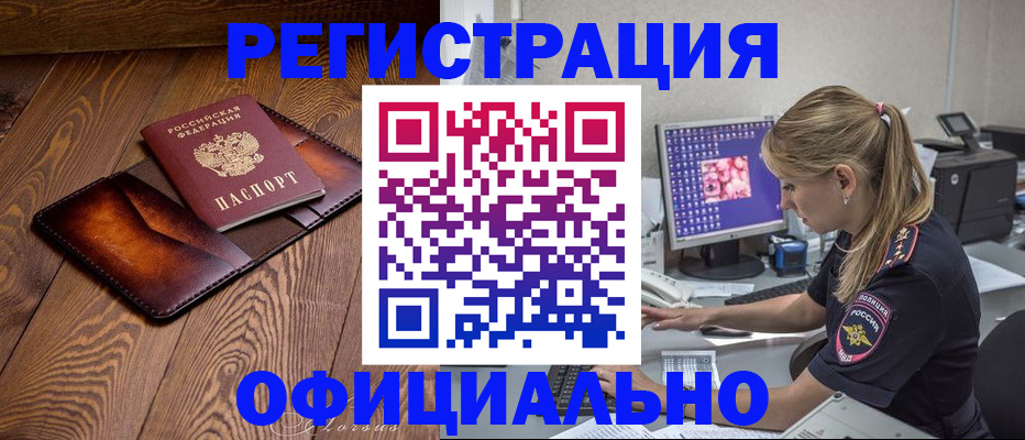 прописка регистрация в Набережных Челнах