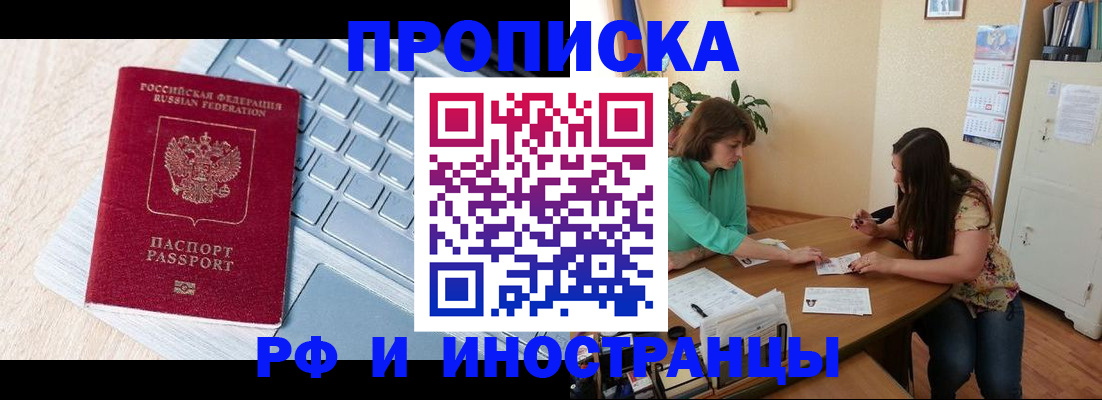 прописка в Набережных Челнах