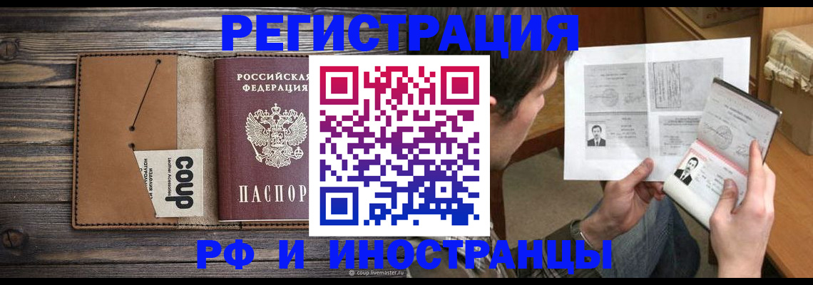 прописка законно в Набережных Челнах